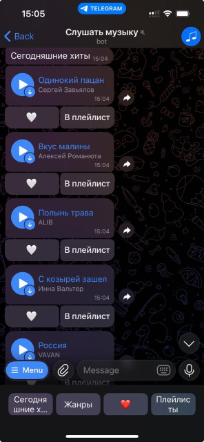 Скриншот Telegram-бота
